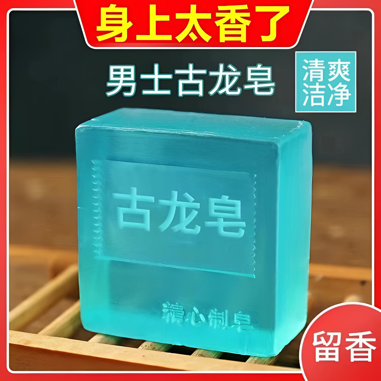 男士古龙皂香水皂控油精油皂除螨控油清爽洁面持久留香洗澡手工皂