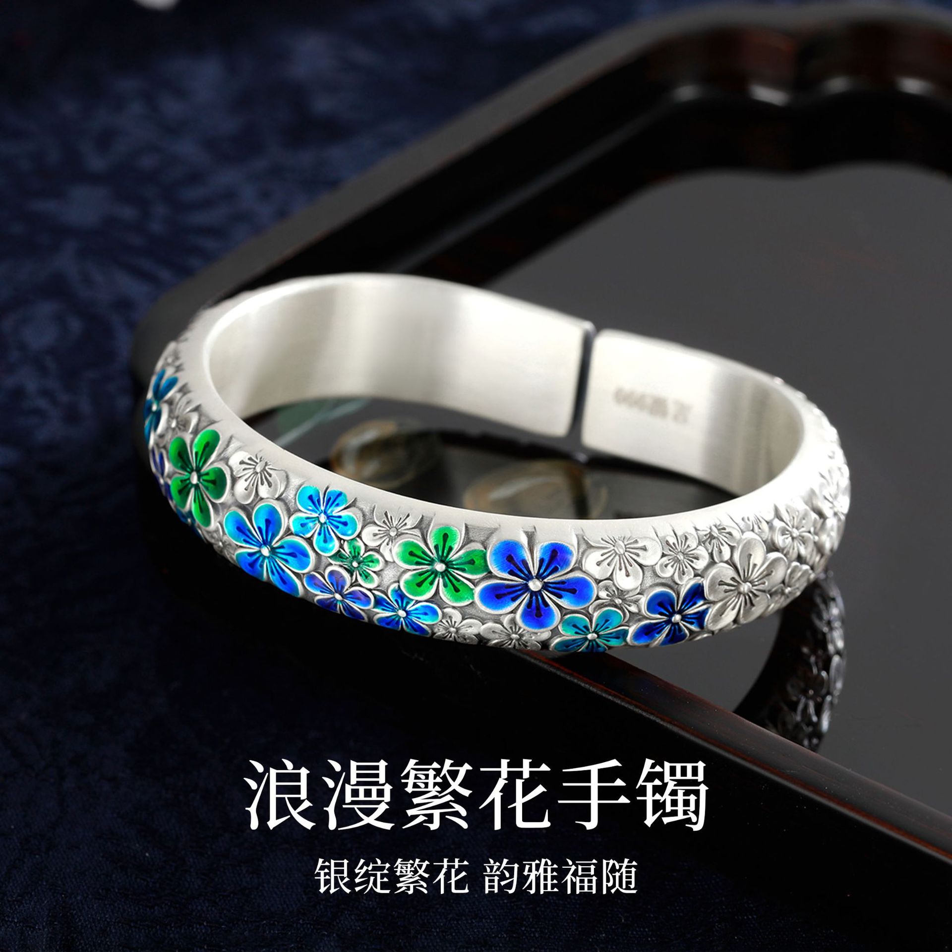 心草 足银手镯 浪漫繁花女式描彩开口马蹄镯轻奢国潮风情人节礼物