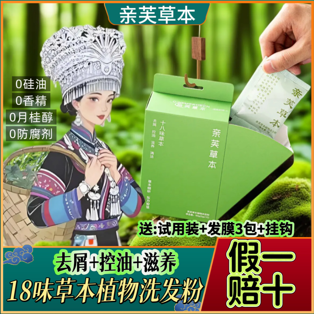 【正品】亲芙草本苗家洗发粉18味草本植物洗头粉养发粉去屑控油滋养