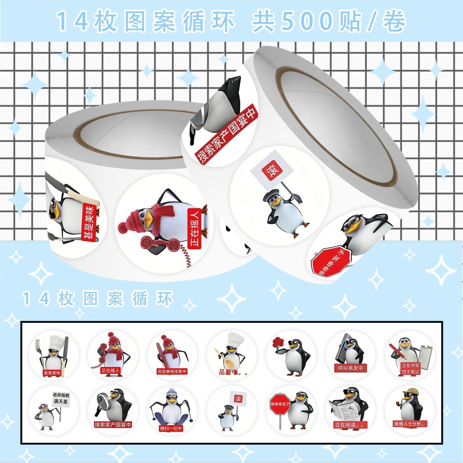 爆款】2000马达加斯加的企鹅威廉抽象搞怪卷卷贴沙雕装饰diy贴画