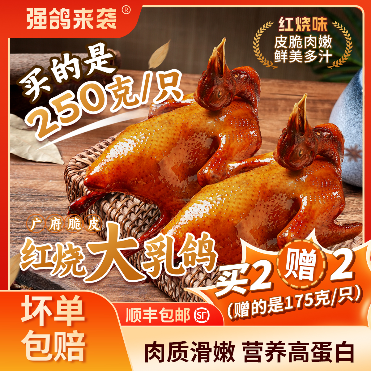 250克买2赠2红烧脆皮乳鸽广式风味豉油盐焗烤乳鸽