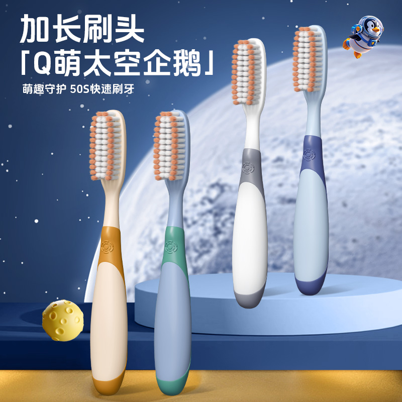 【企鹅乐园】儿童长头巨无霸软毛牙刷6-12岁高效清洁防滑手柄