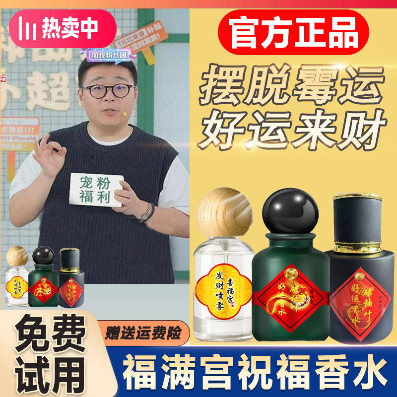 【广东玄学】香港喜福宫碌柚叶好运香水招财喷雾小众原创手调香师