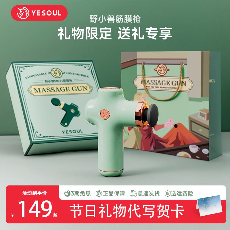 YESOUL/野小兽圣诞节日礼物电动筋膜枪肌肉放松按摩仪迷你静音