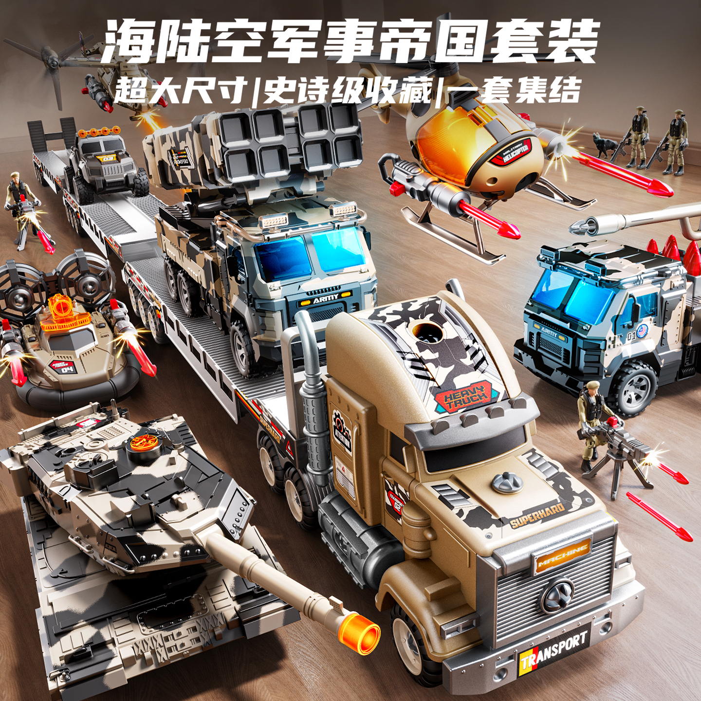 山姆儿童玩具车小男孩超大号军事导弹汽车套装3到6岁男童2025爆款