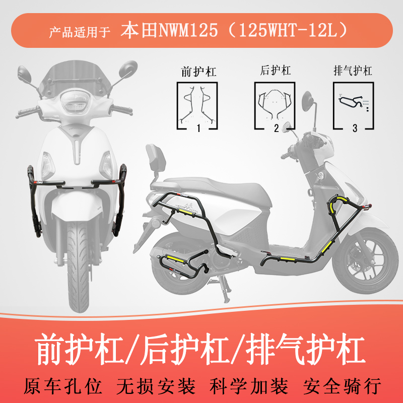 适用五羊本田NWM125保险杠防摔护杠排气管防摔棒WH125T-12配件