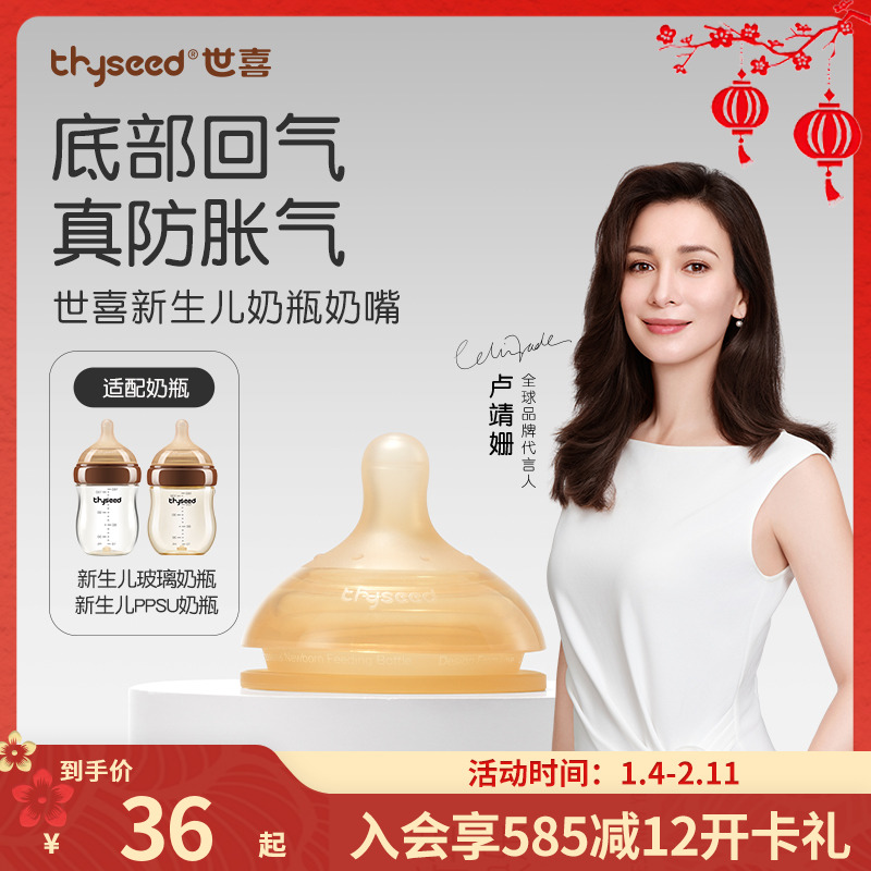 【原装正品】世喜新生儿奶嘴 配件(适用于新生儿玻璃/PPSU奶瓶）