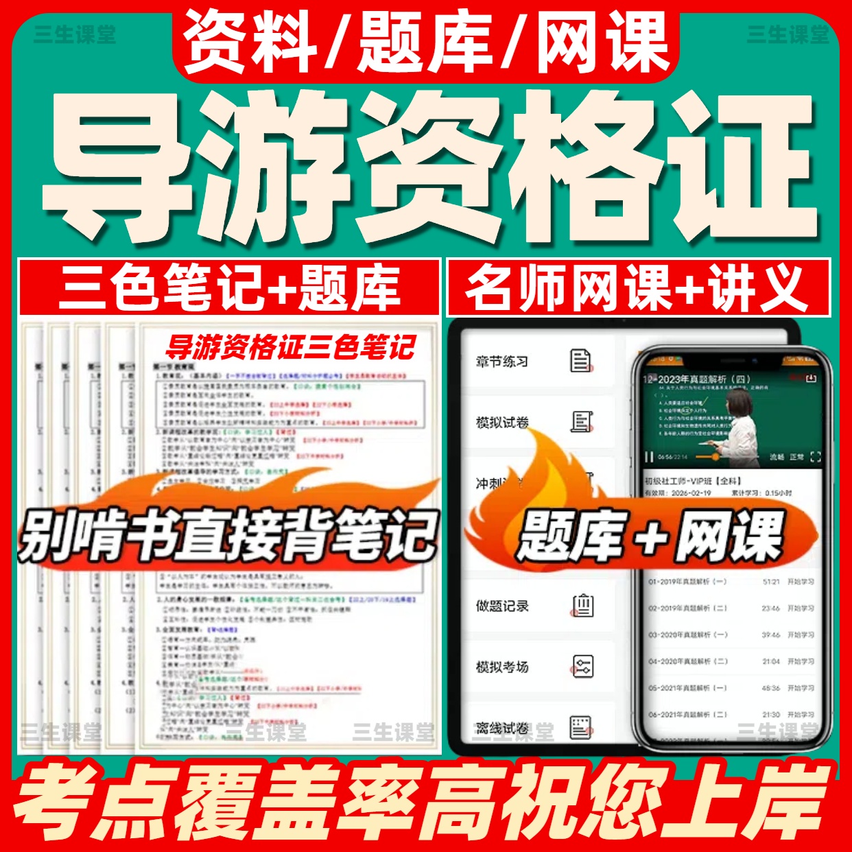2025全国导游证资格考试题库基础知识历年真题笔记资料电子版