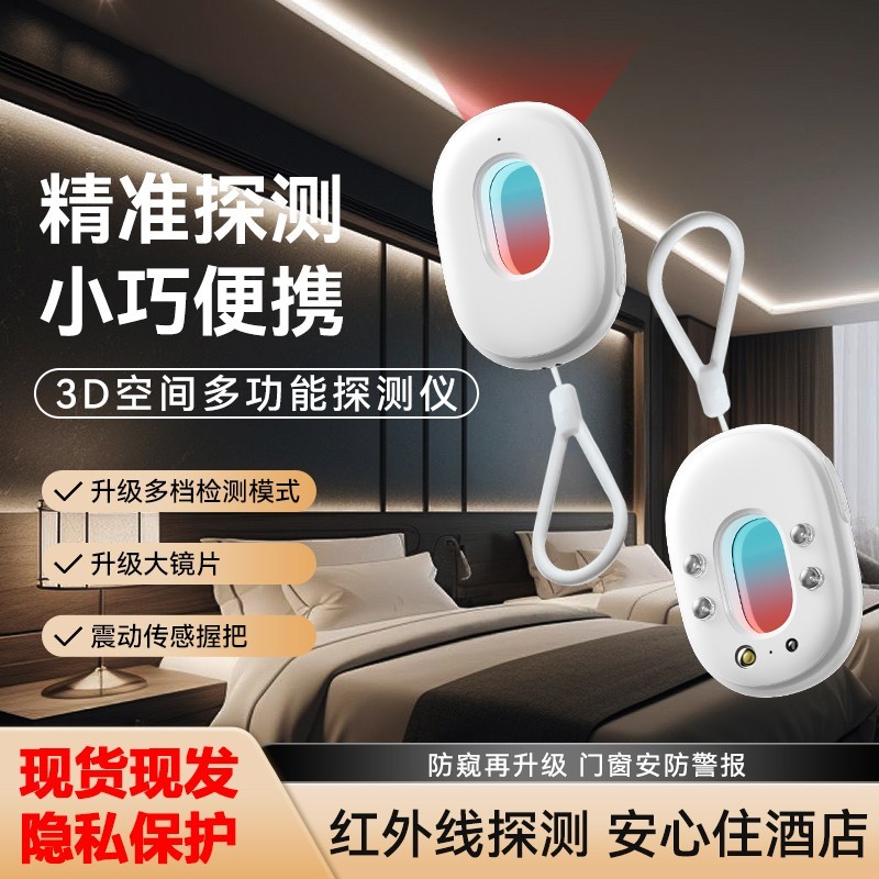 法宝路推荐摄像头探测仪红外线扫描酒店防偷窥官方正品检测探测器