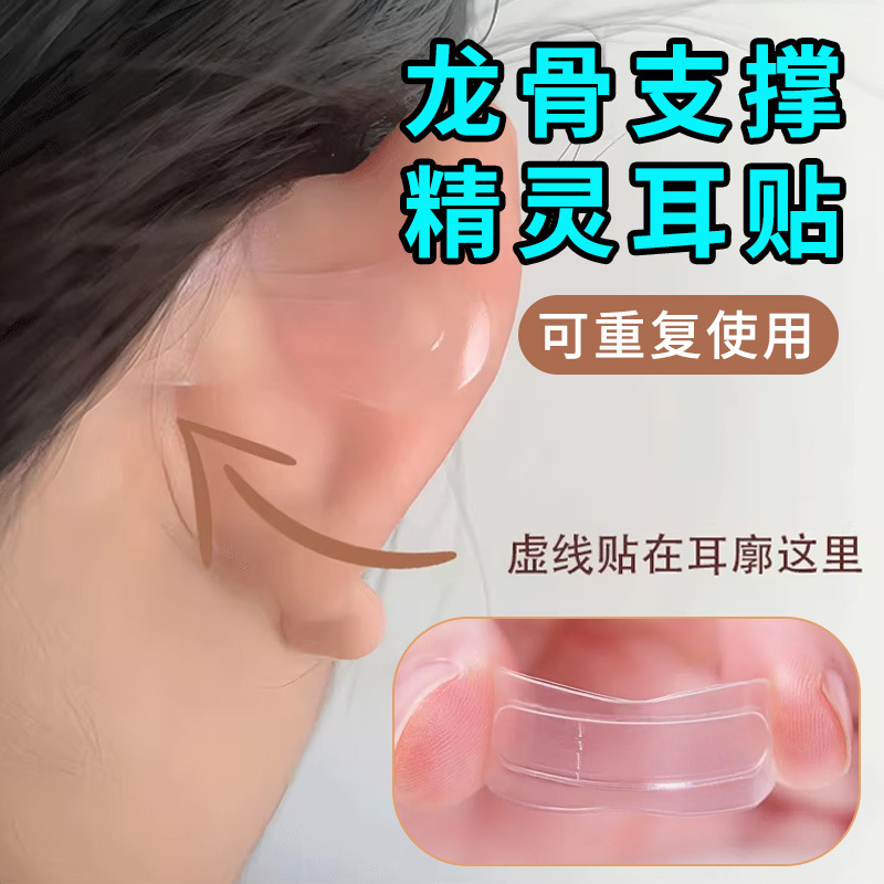 隐形新款精灵耳贴定型贴面耳神器学生立耳拍照直播神器大脸显小
