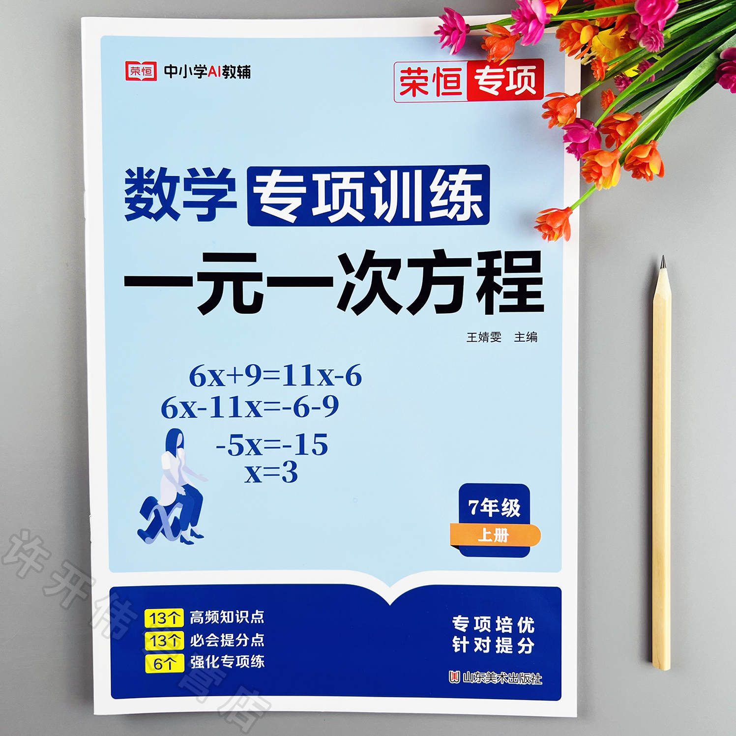 一元一次方程练习题七年级上册数学专项训练一元一次方程解题方法