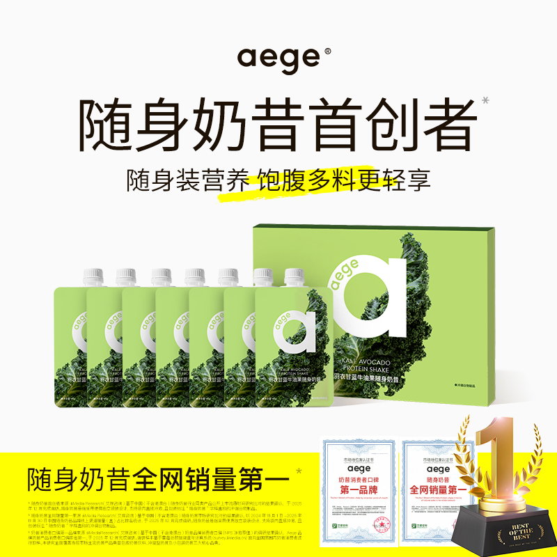 Aege代餐奶昔羽衣甘蓝牛油果奇亚籽膳食纤维减脂羽衣甘蓝粉蔬菜