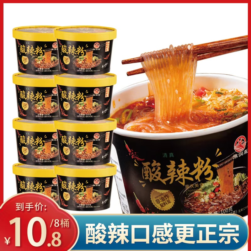 到手8桶黑金版酸辣粉美味酸爽夜宵即食冲泡非油炸红薯粉