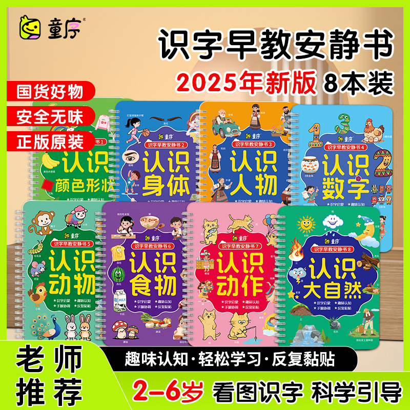 【童序】宝宝趣味识字启蒙认字粘贴书游戏撕拉书幼儿早教安静书