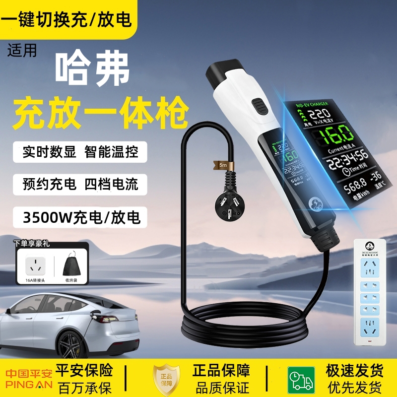 哈弗猛龙充放电一体枪机新能源充电枪器便携式猛龙随车充