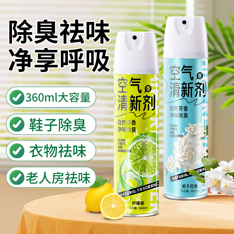 空气清新剂喷雾卧室持久留香室内卫生间厕所除臭去味神器除味清香