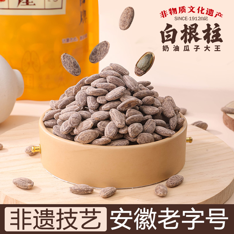 安徽蚌埠非遗技艺白根柱奶油吊瓜子手炒2025手炒新货大颗粒吊瓜子