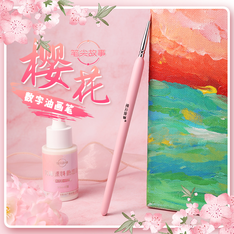 【笔尖故事】DIY数字油画水彩画稀溜溜画法专用樱花勾线笔涂色笔