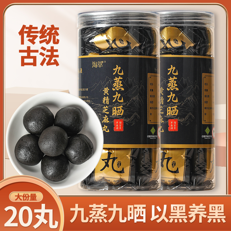 九蒸九晒黄精芝麻丸