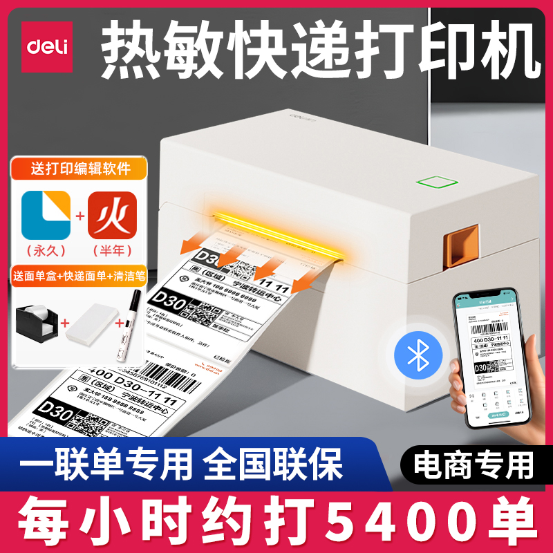 得力快递热敏标签机打印机单打单机一联快递快递