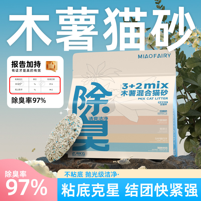 喵仙儿新款豆腐木薯猫砂低尘除臭混合型五和一吸水快结团宠物用品