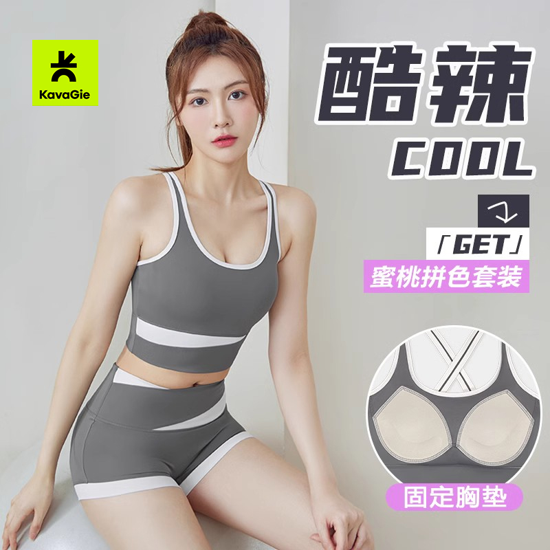 Kava Gie两件套短款撞色运动套装薄款无痕网红瑜伽服美背健身速干