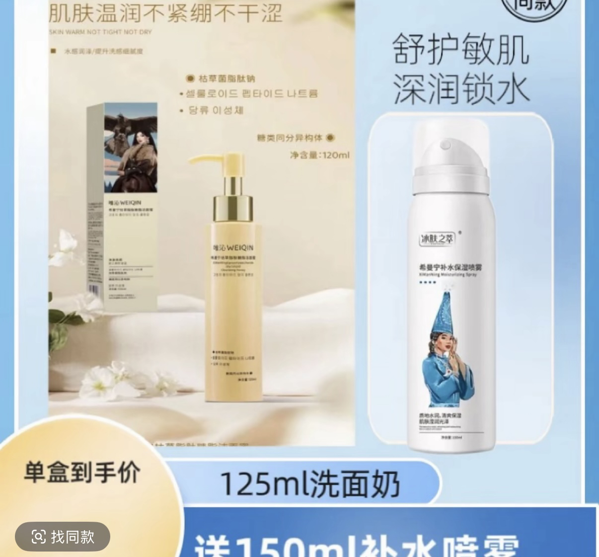 枯草脂肽糖脂洁面蜜送补水喷雾一瓶