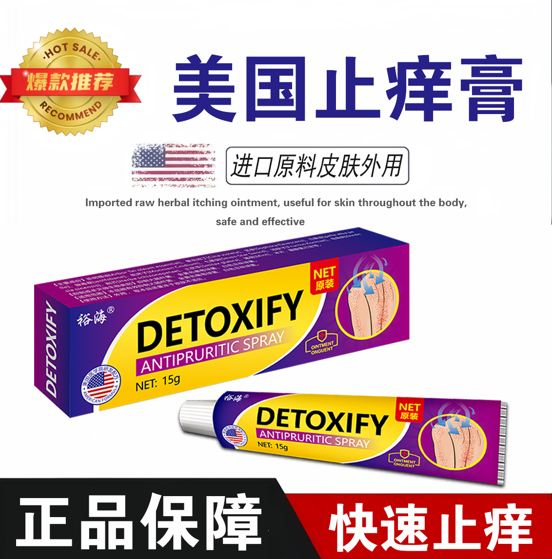 【进口原料】草本萃取止痒王足霜皮肤外用止痒膏手部腿部胳膊专用膏