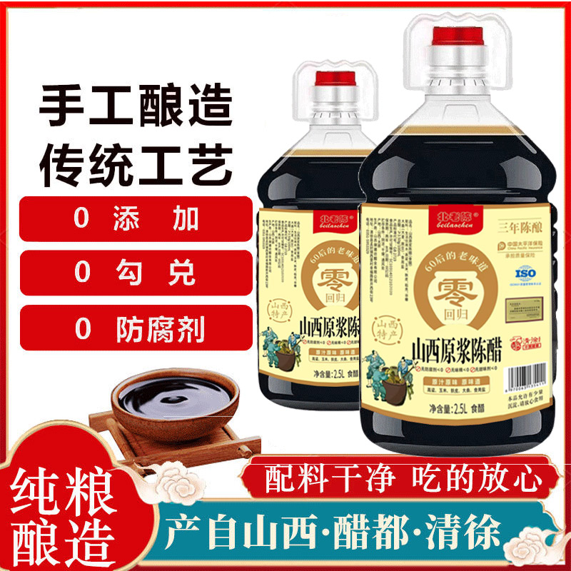 【零添加】北老陈山西原浆陈醋5斤*2桶共发10斤纯粮醋