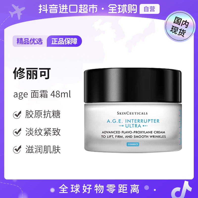【国内现货】修丽可正品 紧致塑颜age面霜48ml新版ultra【h】