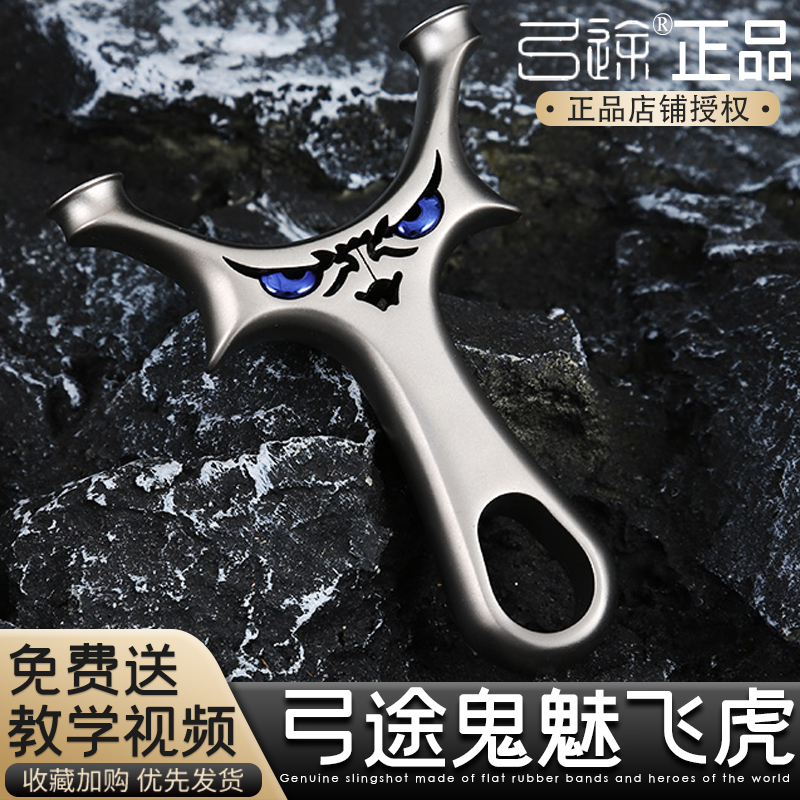 弓途新款小怪兽弹弓440C不锈钢高精度直板实战竞技扁皮筋圆头飞虎