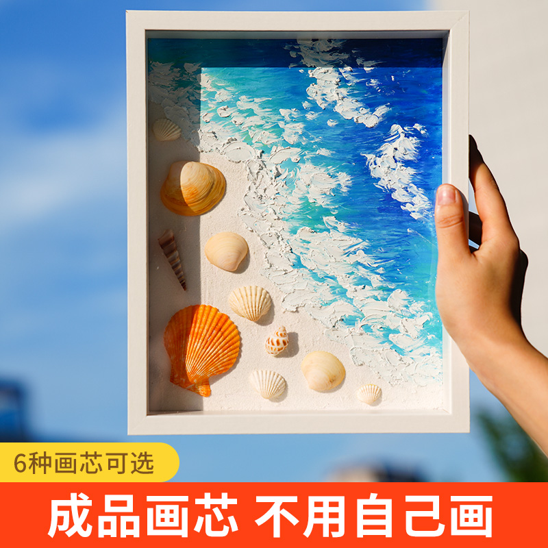 立体中空大海沙滩贝壳相框手工diy材料包工艺品装海螺做装饰画框