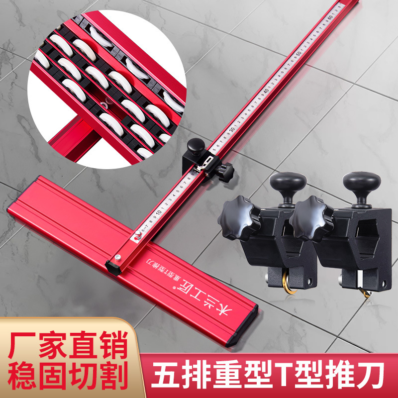 五排重型T型推刀22mm大刀轮8mm小刀轮瓷砖地板砖墙砖大力钳