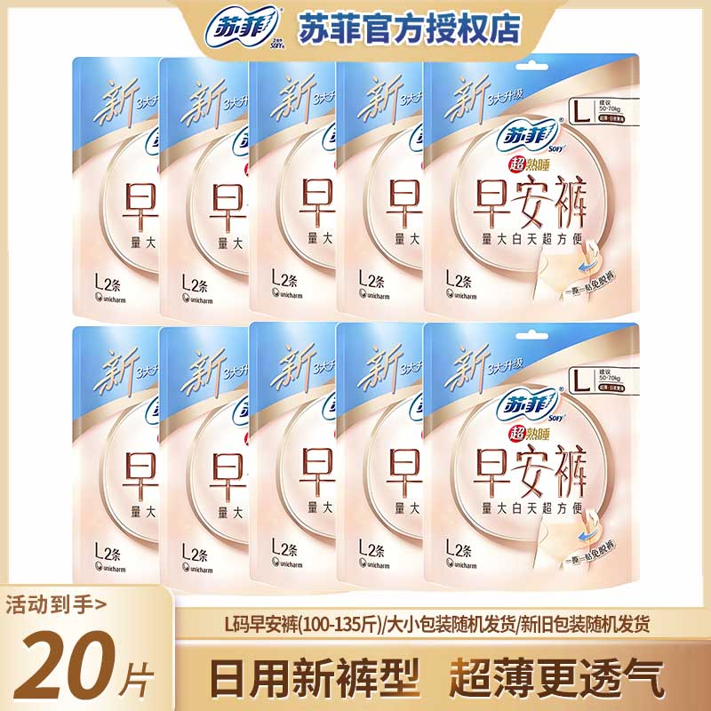 苏菲早安日安心裤魔术贴设计透气裤型卫生巾生理期专用便携日安裤