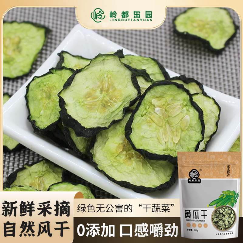 岭都田园 黄瓜干 无菌烘干专业种植