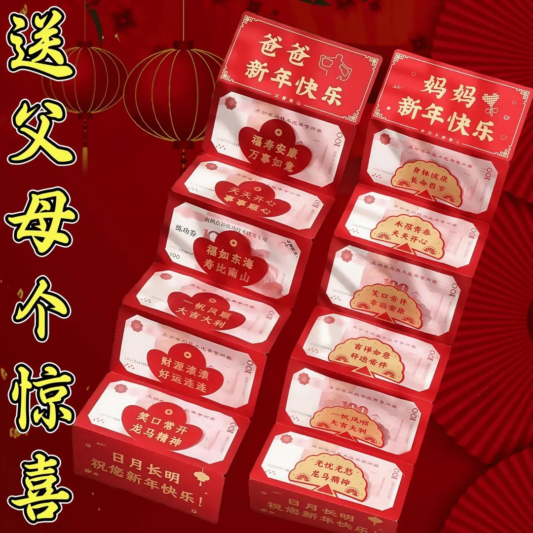【爱你爸妈】新中式送长辈爸妈红包礼袋仪式感新年快乐礼物折叠红包