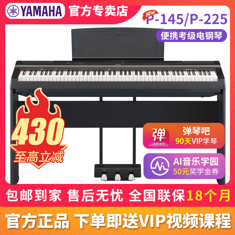Yamaha/雅马哈电钢琴P225初学88键重锤家用专业便携