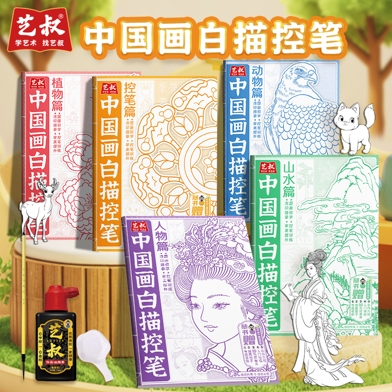 少儿国画白描控笔描摹本 工笔画底稿 古风手绘描红练习底稿
