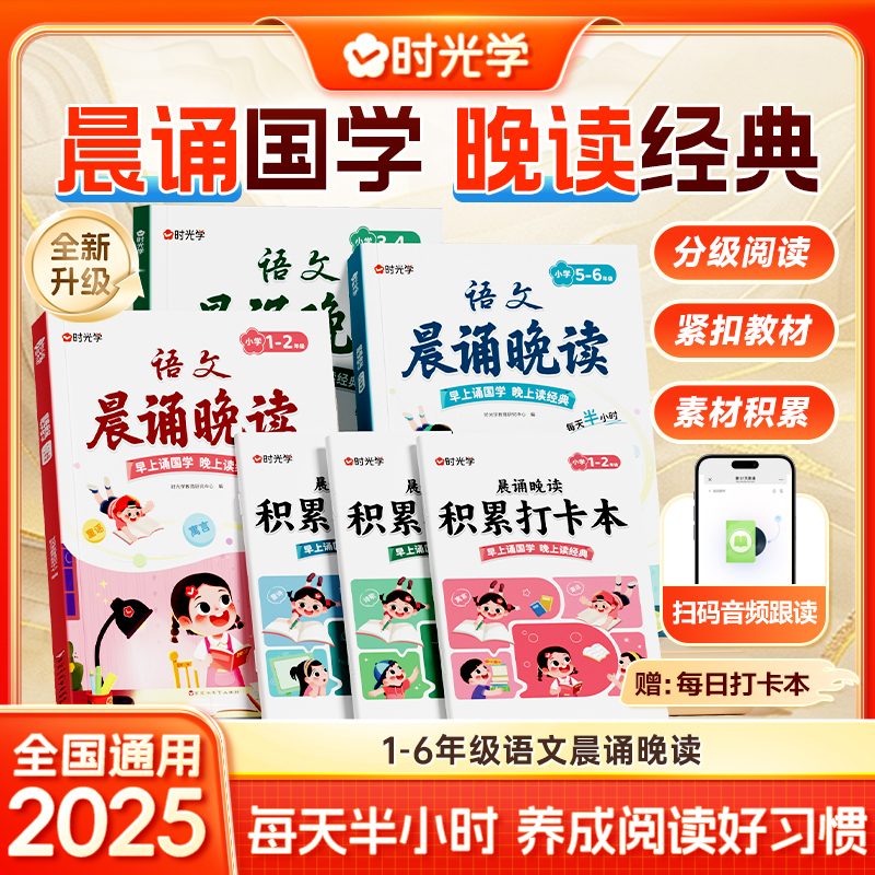 【时光学】晨诵晚读 小学生语文1-6年级经典美文作文好句素材积累
