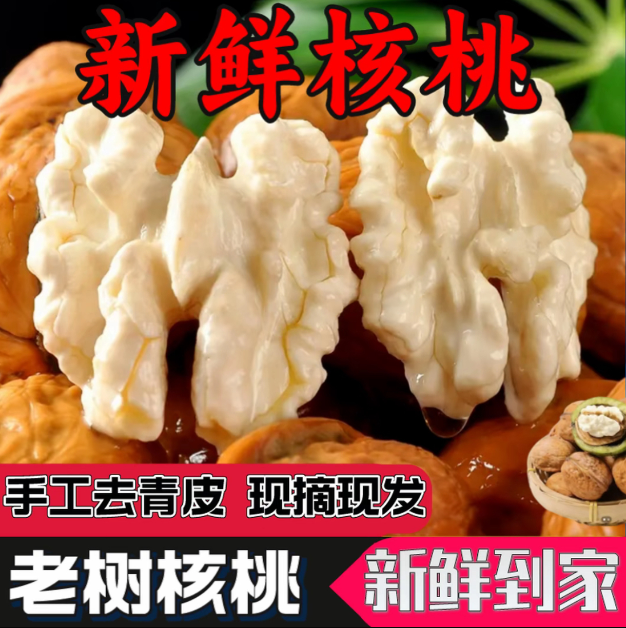 【顺丰速运】高山老树青皮核桃新鲜当季孕妇水果零食生吃核桃