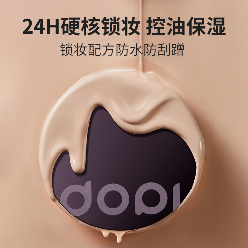 【Dopi哆派】悦颜养肤持妆气垫霜持妆控油防水防汗遮瑕大容量正品