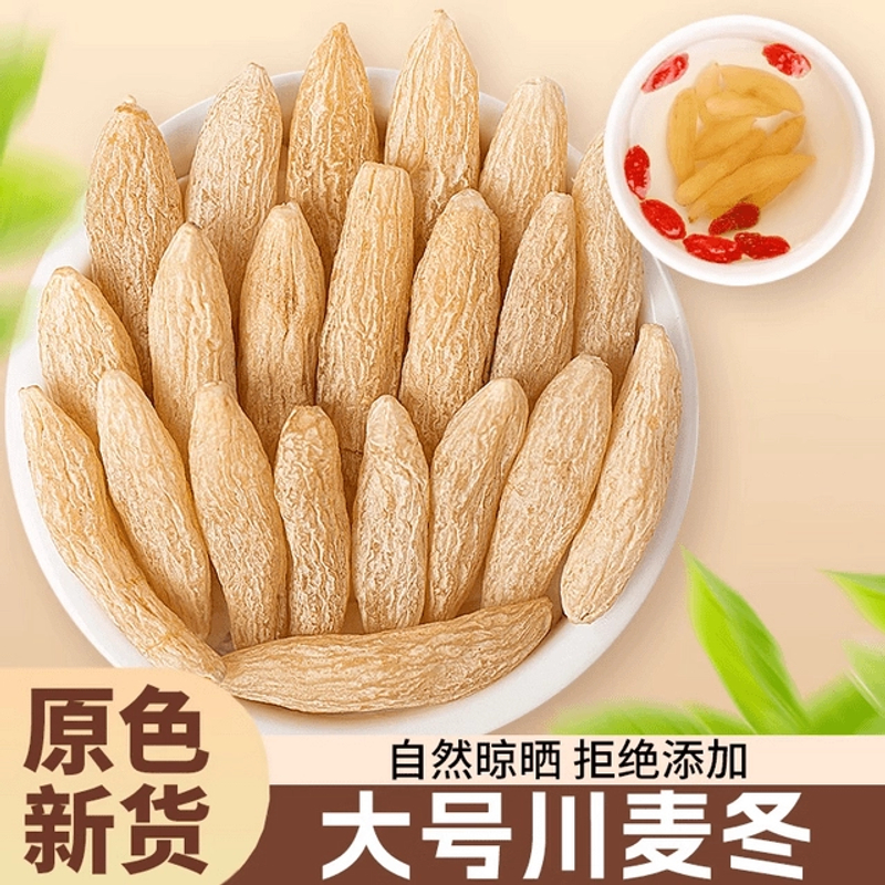 【大颗粒川麦冬】精选四川绵阳麦冬干货颗粒饱满无硫可泡水煲汤健康