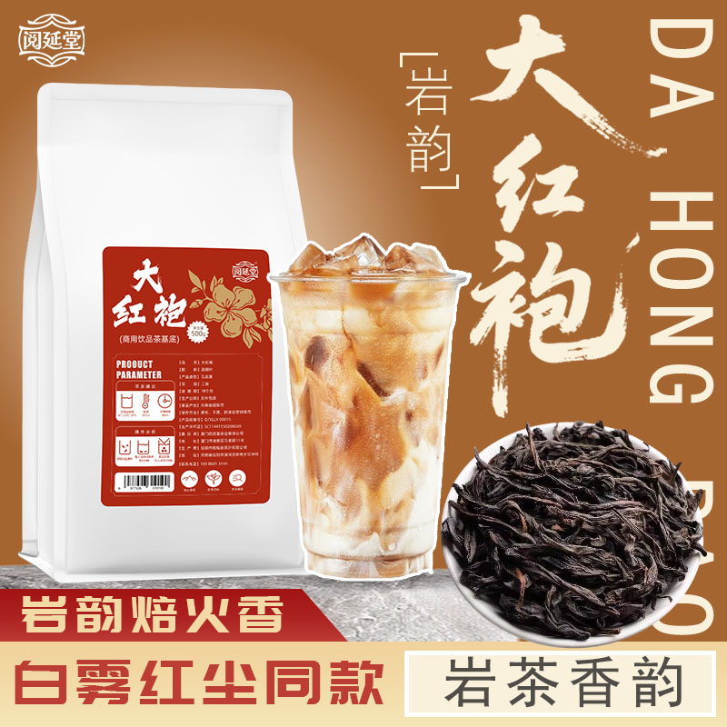 大红袍奶茶店专用茶叶乌龙茶手打柠檬茶珍珠奶茶白雾红尘商用原料