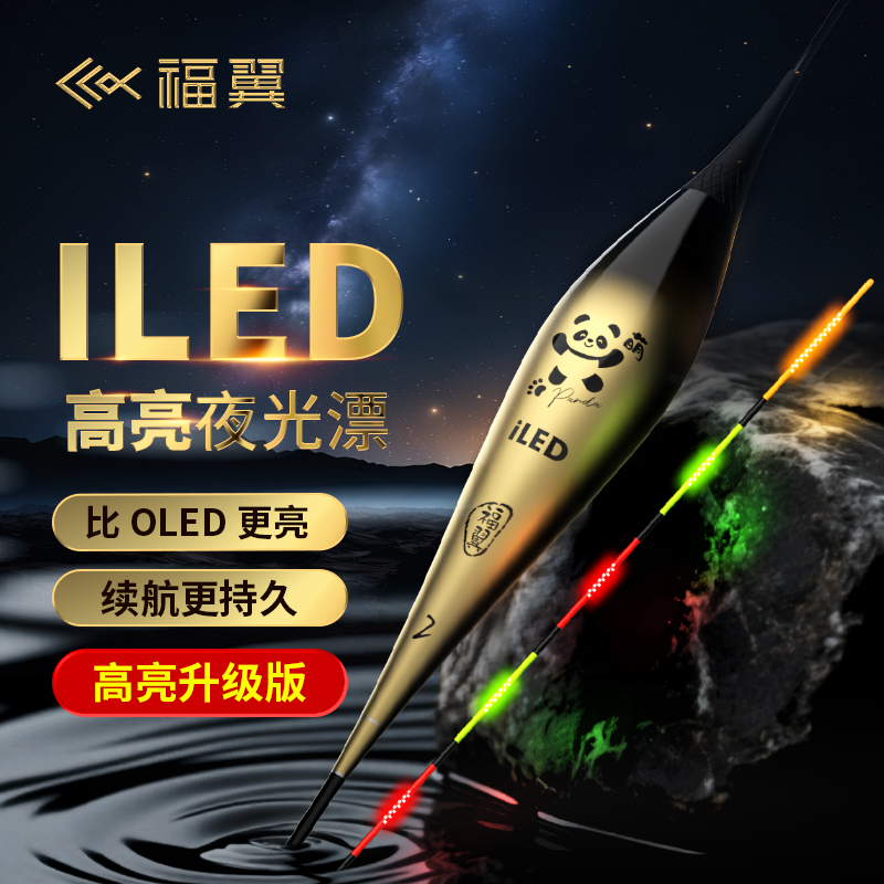 福翼iLED夜光漂高亮鲫鱼硬尾日夜两用超灵敏极细尾电子变色夜光漂