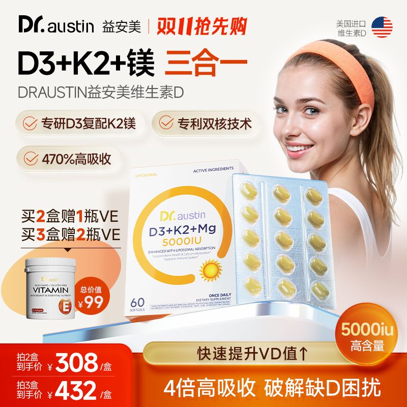 【益安美追光D3】DR.AUSTIN益安美维生素D3镁助钙吸收软胶囊TL1/2/3