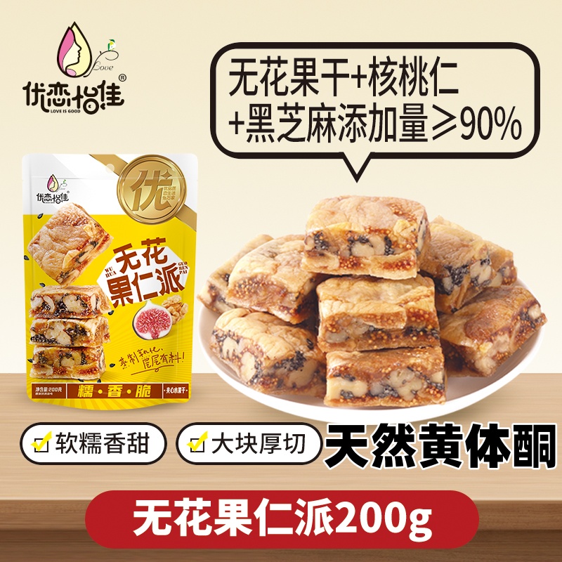 无花果核桃黑芝麻派酥脆软糯三蒸三晒美味零食独立包装