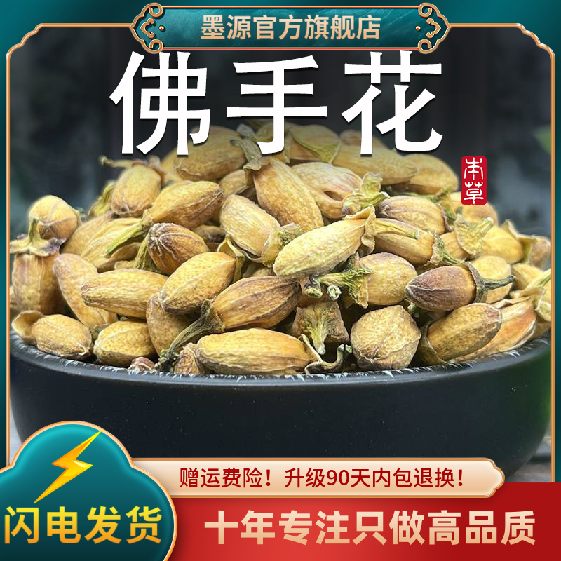 佛手花中药材新鲜佛手花干佛手花茶拂手花泡水干货新货另售玳玳花