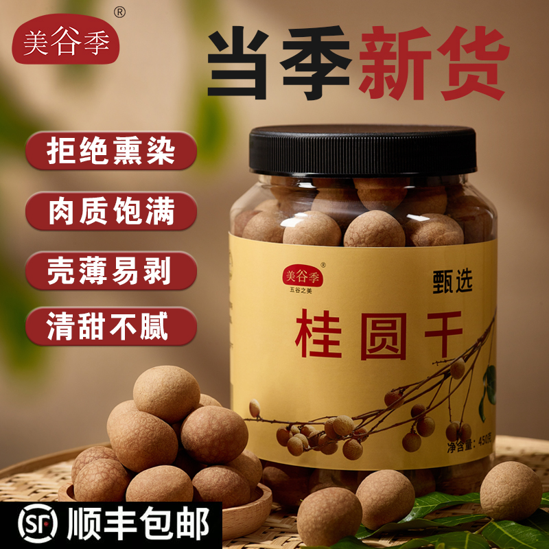 福建桂圆干肉厚新货新果龙眼干大果非无核泡水炖汤泡茶年货特产