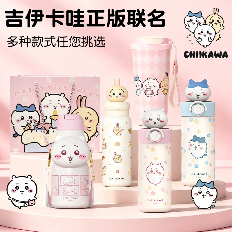 吉伊卡哇保温杯可爱儿童吸管杯新款高颜值外出便携送闺蜜生日礼物
