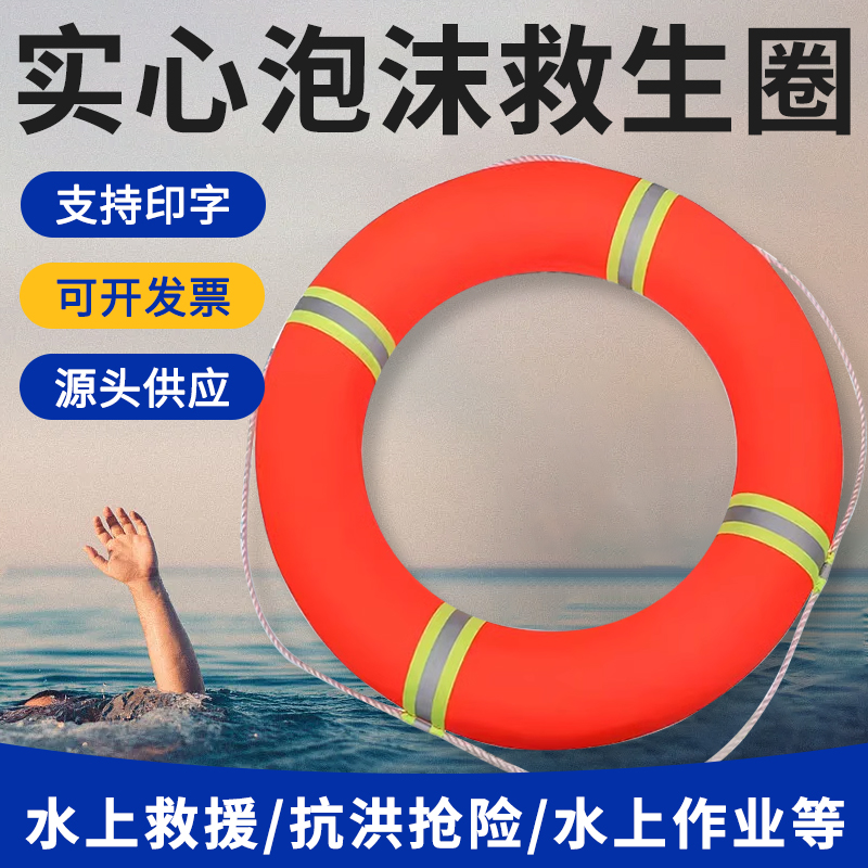 救生圈专业船用实心泡沫加厚塑料游泳圈防汛应急救生浮索救生杆